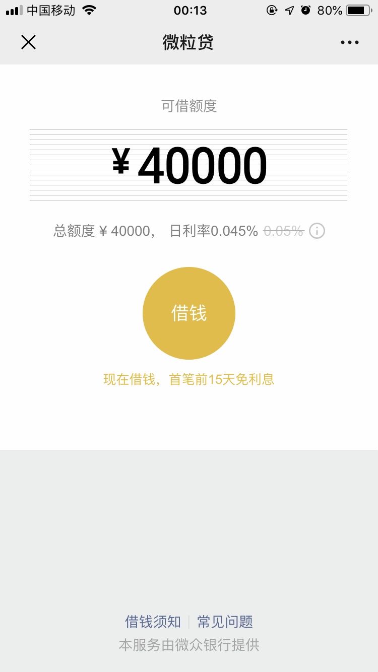 微粒贷有额度，申请了会有电话回访吗？
5 / 作者:shuaiqi1789 / 
