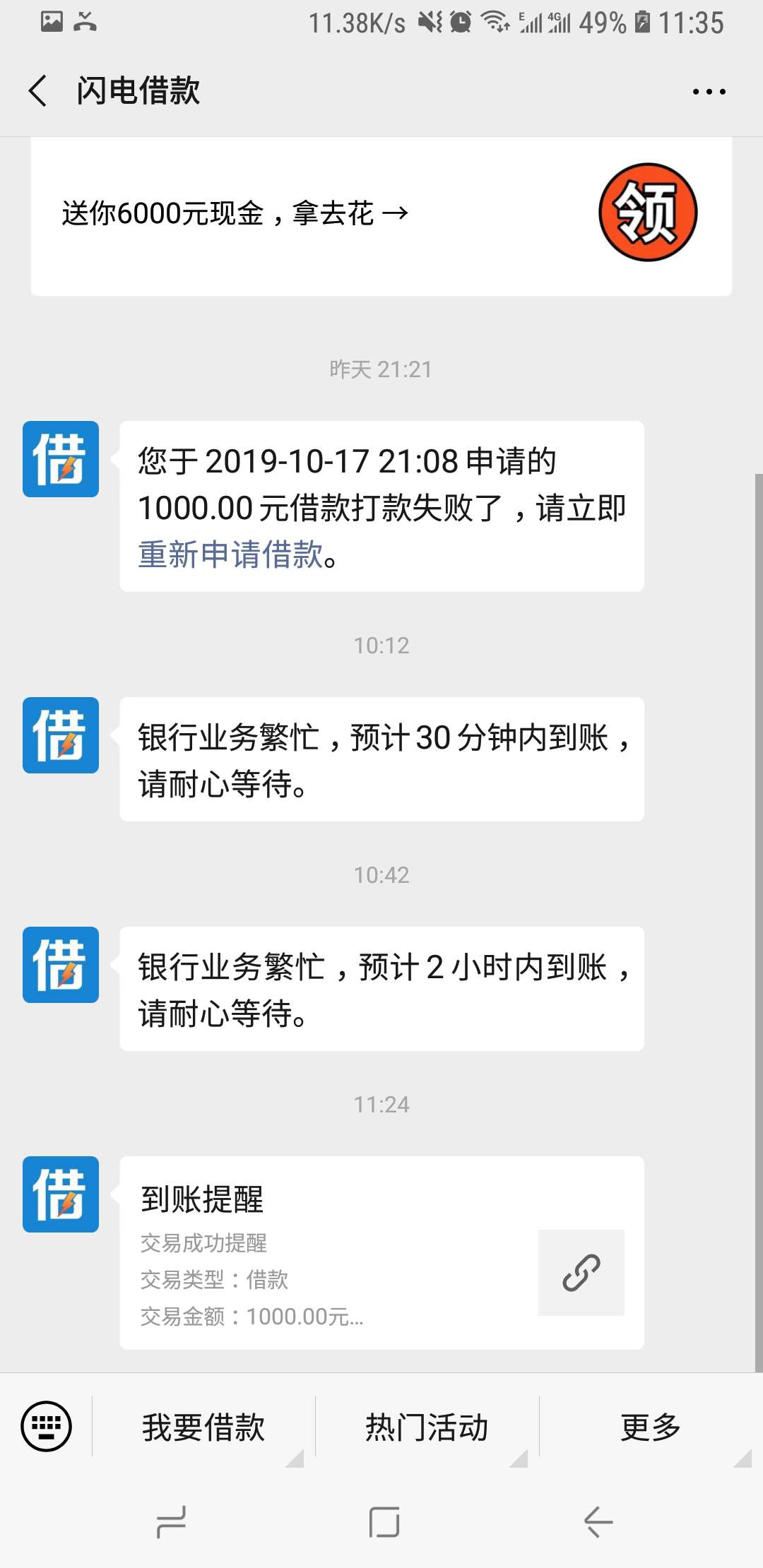早上9点多抢到的，给发了这个短信，链接进去会提示11点开始打款，11点多一点就到账了76 / 作者:新手来撸 / 