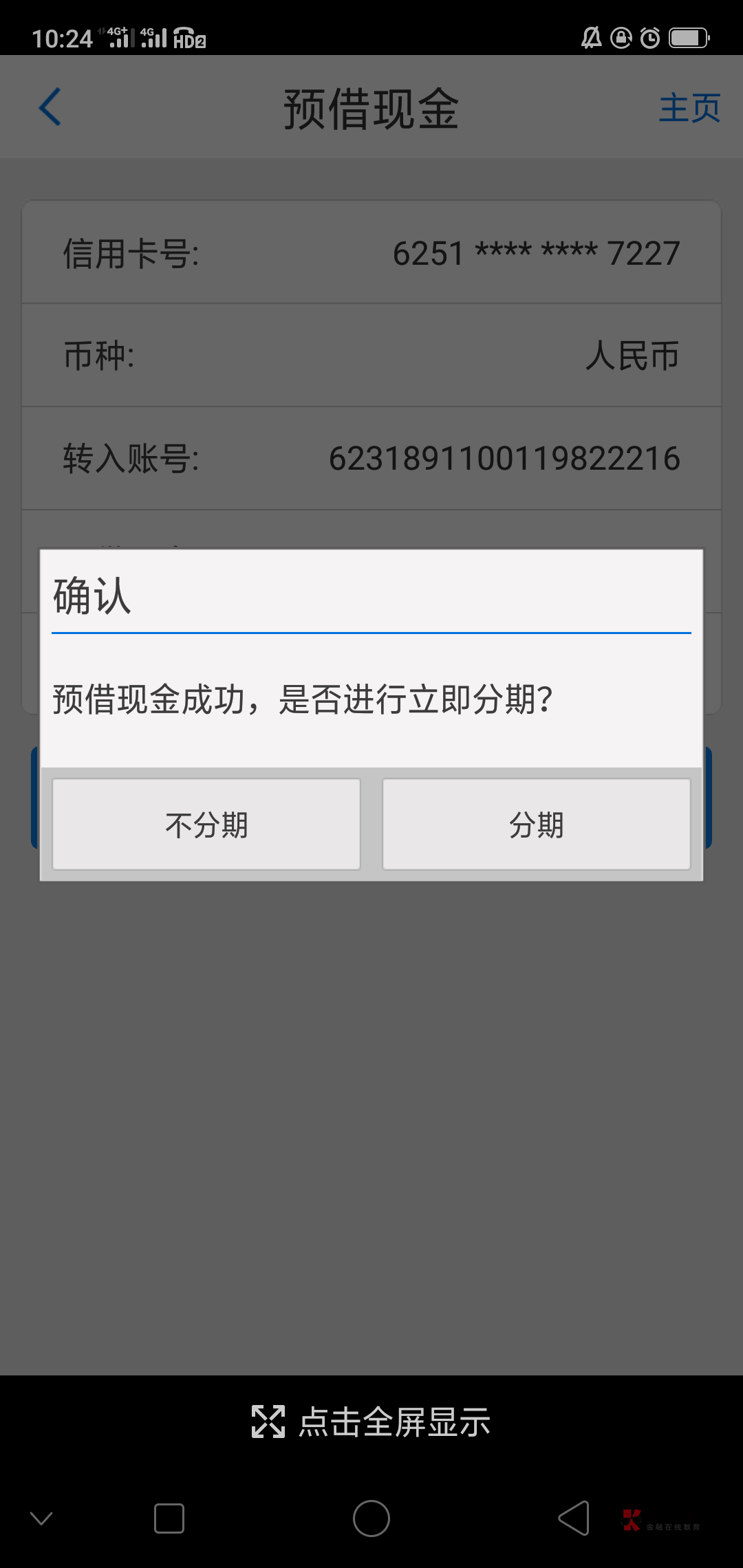 关于江南信用卡,我是东北的昨天到的常州今天上午拿的卡,头两天跟扬州那小子,我是真45 / 作者:感慨万千 / 关于江南信用卡,我是东北的昨天到的常州今天上午拿的卡,头两天跟扬州那小子,我是真45 / 作者:感慨万千 /