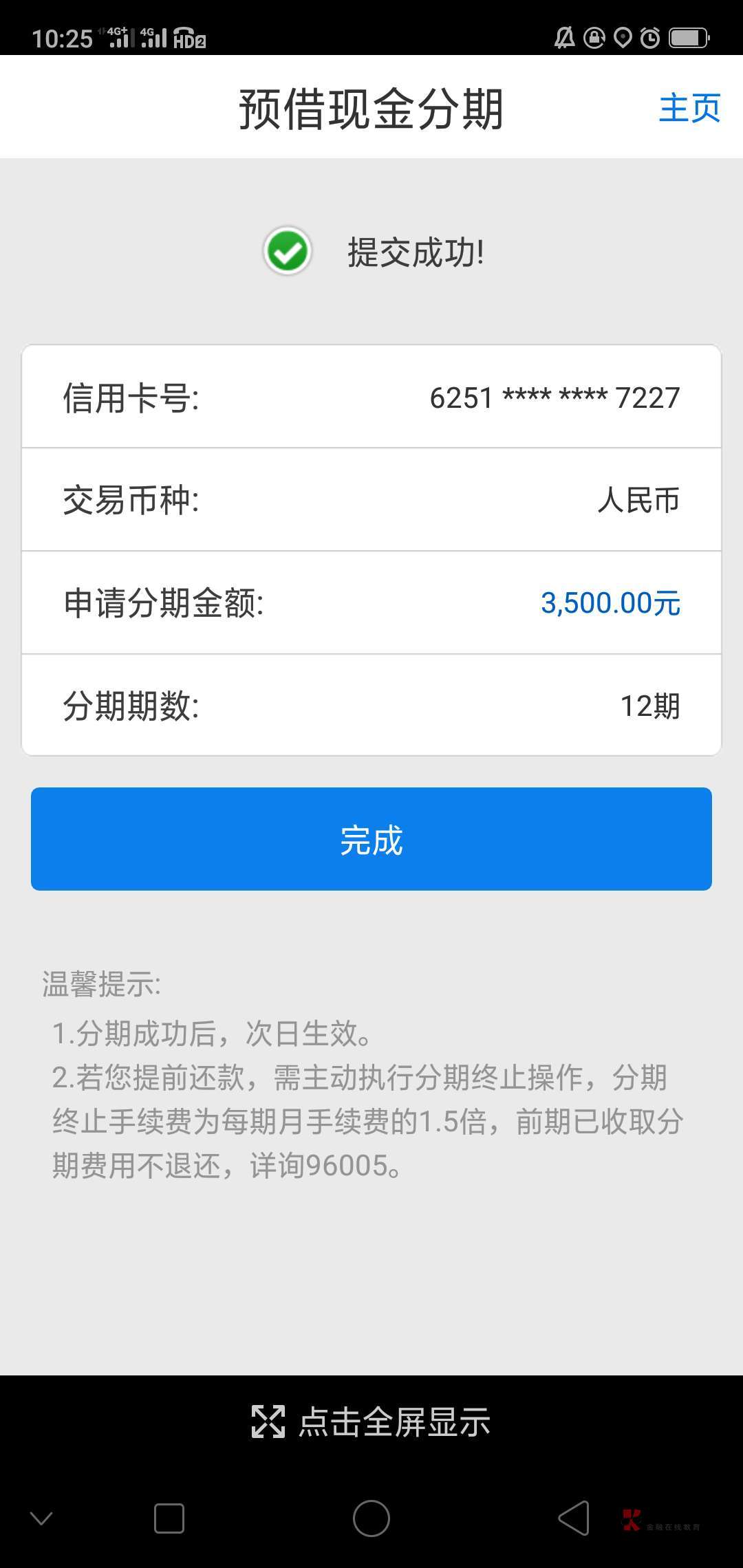 关于江南信用卡,我是东北的昨天到的常州今天上午拿的卡,头两天跟扬州那小子,我是真77 / 作者:感慨万千 / 关于江南信用卡,我是东北的昨天到的常州今天上午拿的卡,头两天跟扬州那小子,我是真77 / 作者:感慨万千 /