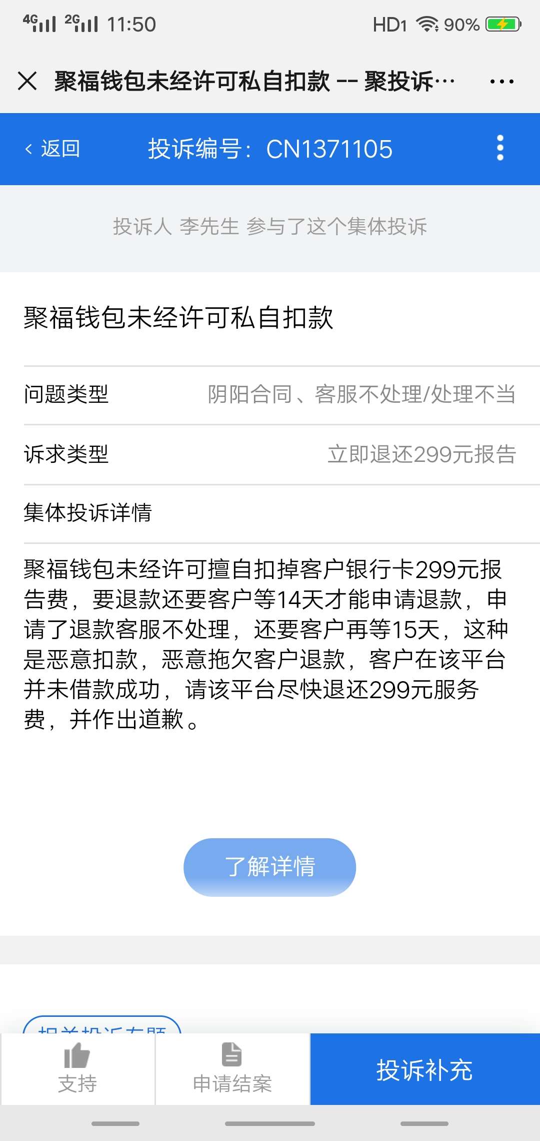 老哥们我发起了投诉，去帮我顶一下，集体投诉的，图片上有单号你们帮我顶一下，谢谢老58 / 作者:网贷大亨 / 