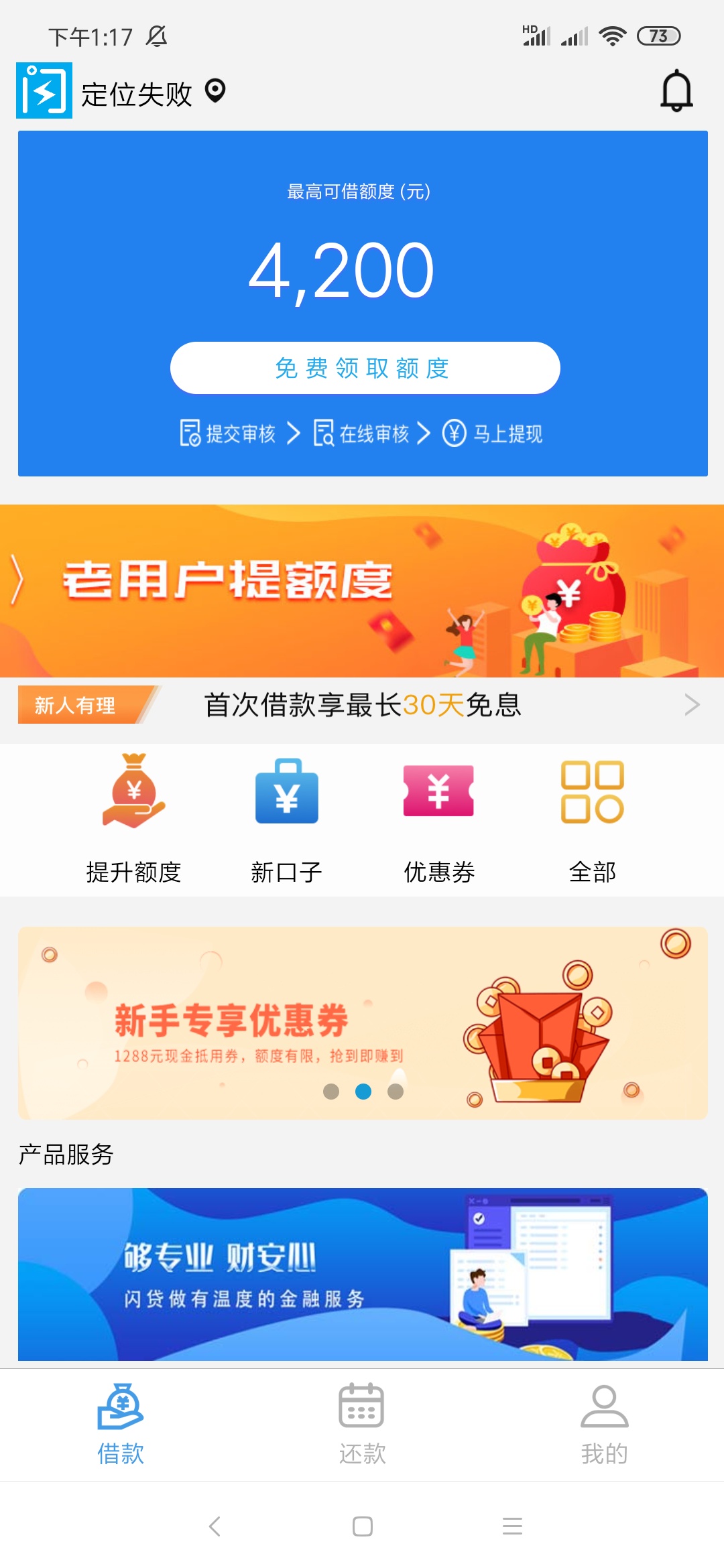信用花没逾期的可以去申请这个，信用花逾期的直接认证身份证就拒


48 / 作者:终有一天我称王 / 