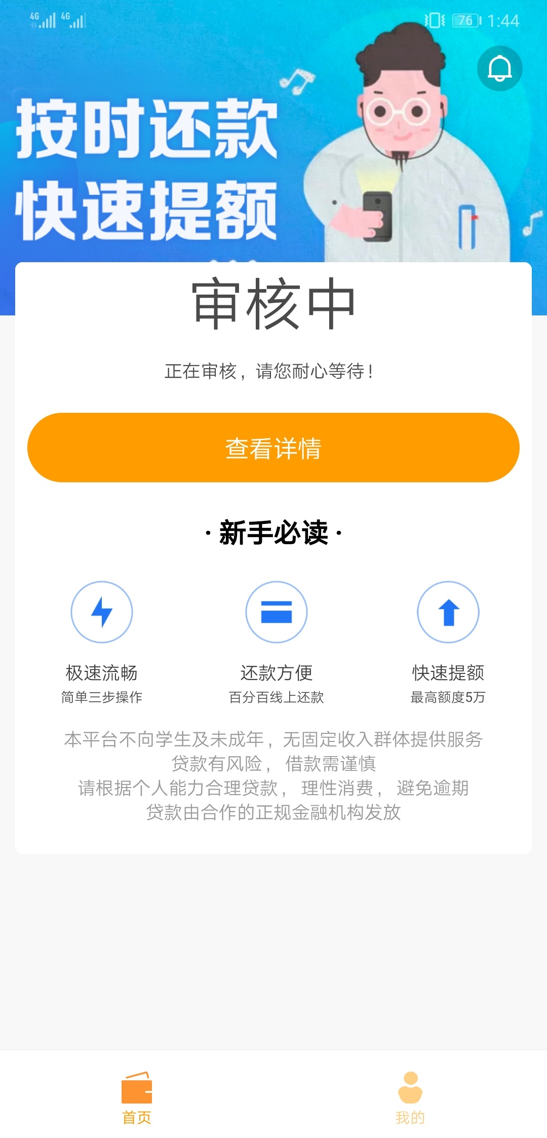 安薪钱包   过了  回访打过来了，就确认了个名字，就说要放款了。美滋滋

74 / 作者:帆vv / 