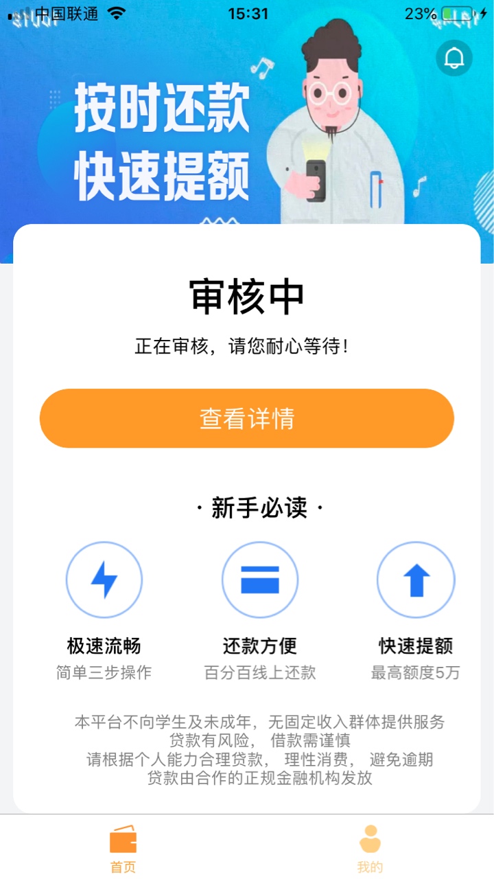 安薪钱包   过了  回访打过来了，就确认了个名字，就说要放款了。美滋滋

78 / 作者:文白 / 