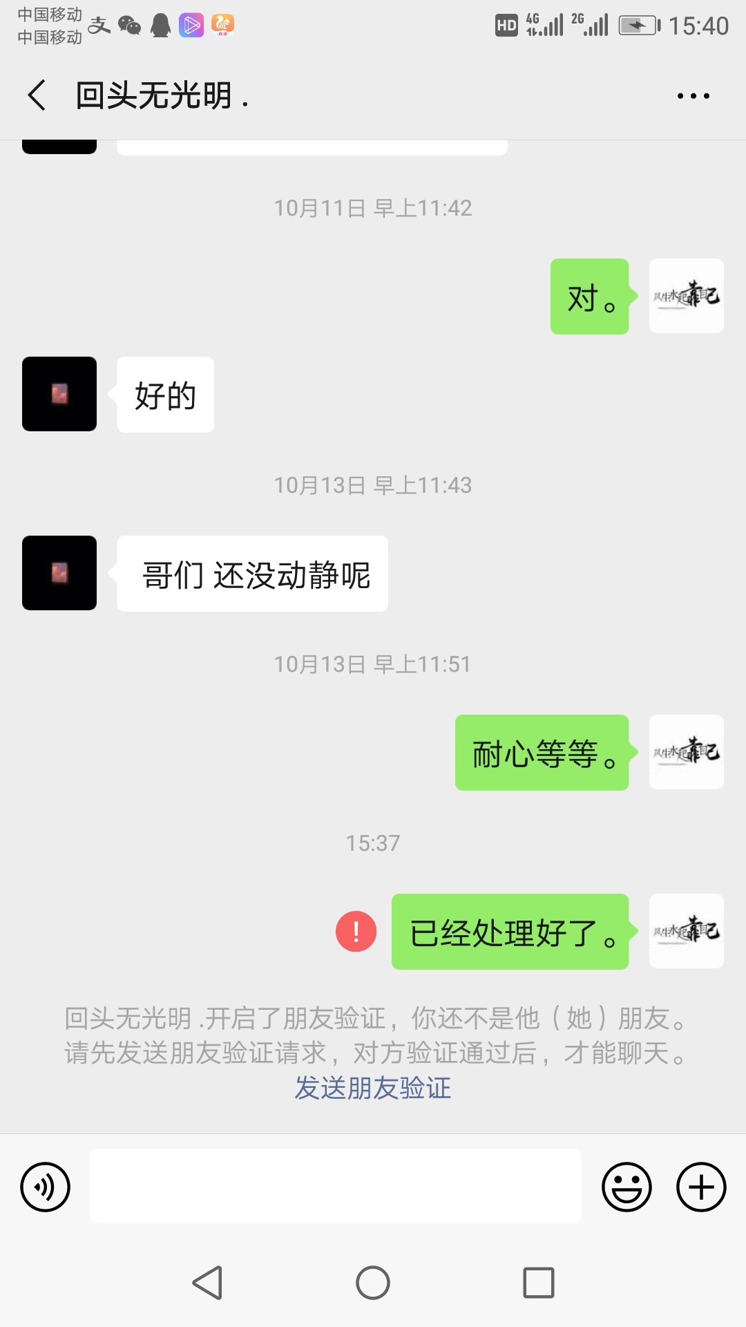 你做初一，我做十五。
没收你前期我是信任你。
操作完了，你来这么一套。
求神拜地求74 / 作者:百曉書生 / 