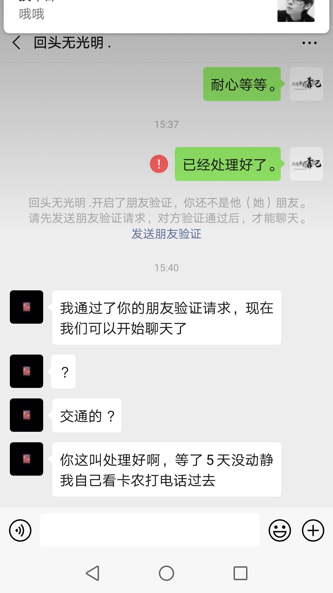 你做初一，我做十五。
没收你前期我是信任你。
操作完了，你来这么一套。
求神拜地求70 / 作者:百曉書生 / 