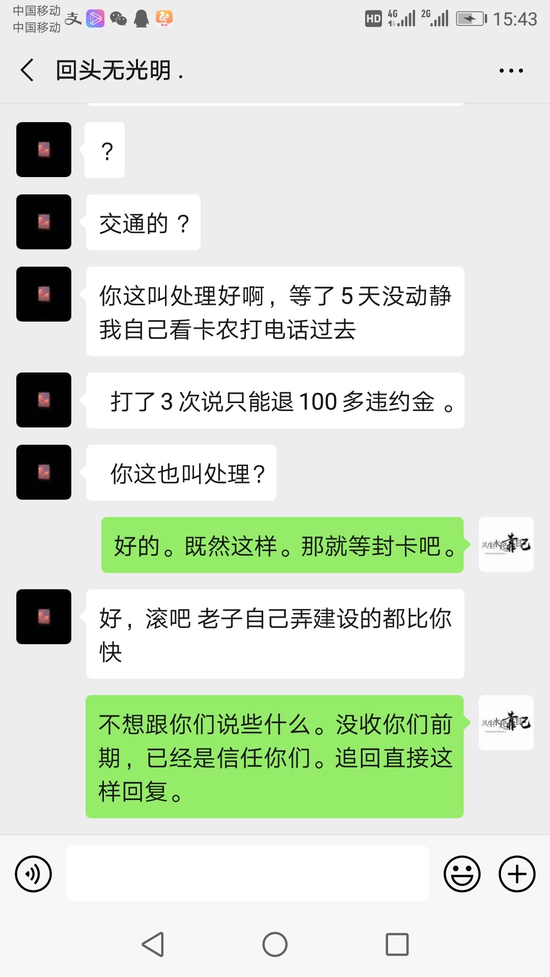 你做初一，我做十五。
没收你前期我是信任你。
操作完了，你来这么一套。
求神拜地求56 / 作者:百曉書生 / 