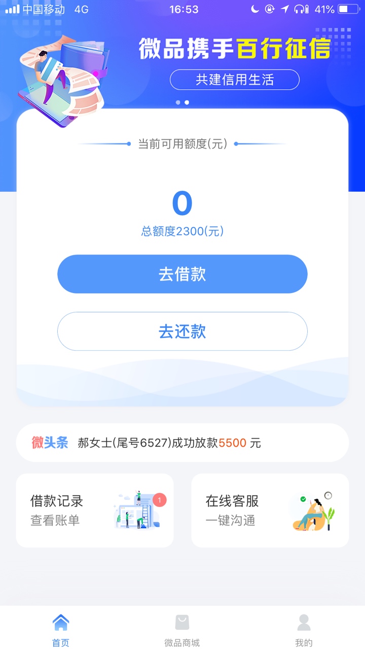 超市，借2300一个月还2900，这个上征信吗，应该是上百行征信的，不还怎么样，委托代收78 / 作者:小明的小明 / 