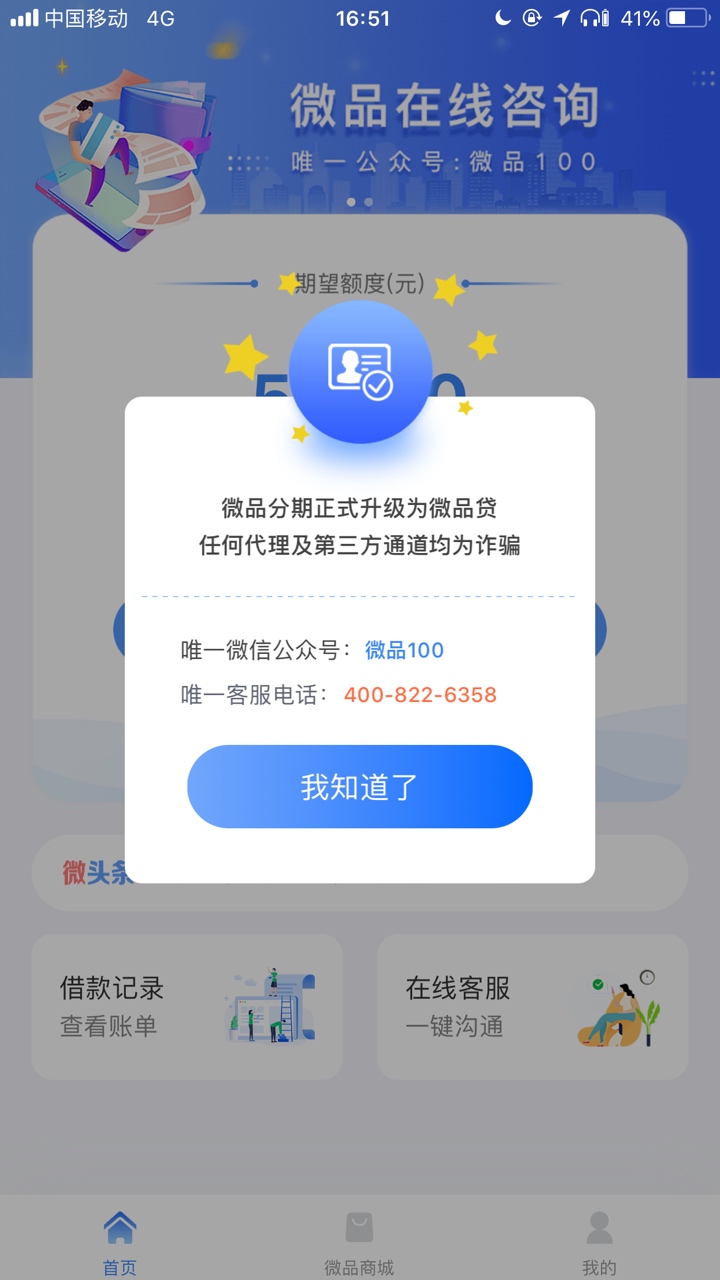 超市，借2300一个月还2900，这个上征信吗，应该是上百行征信的，不还怎么样，委托代收25 / 作者:小明的小明 / 