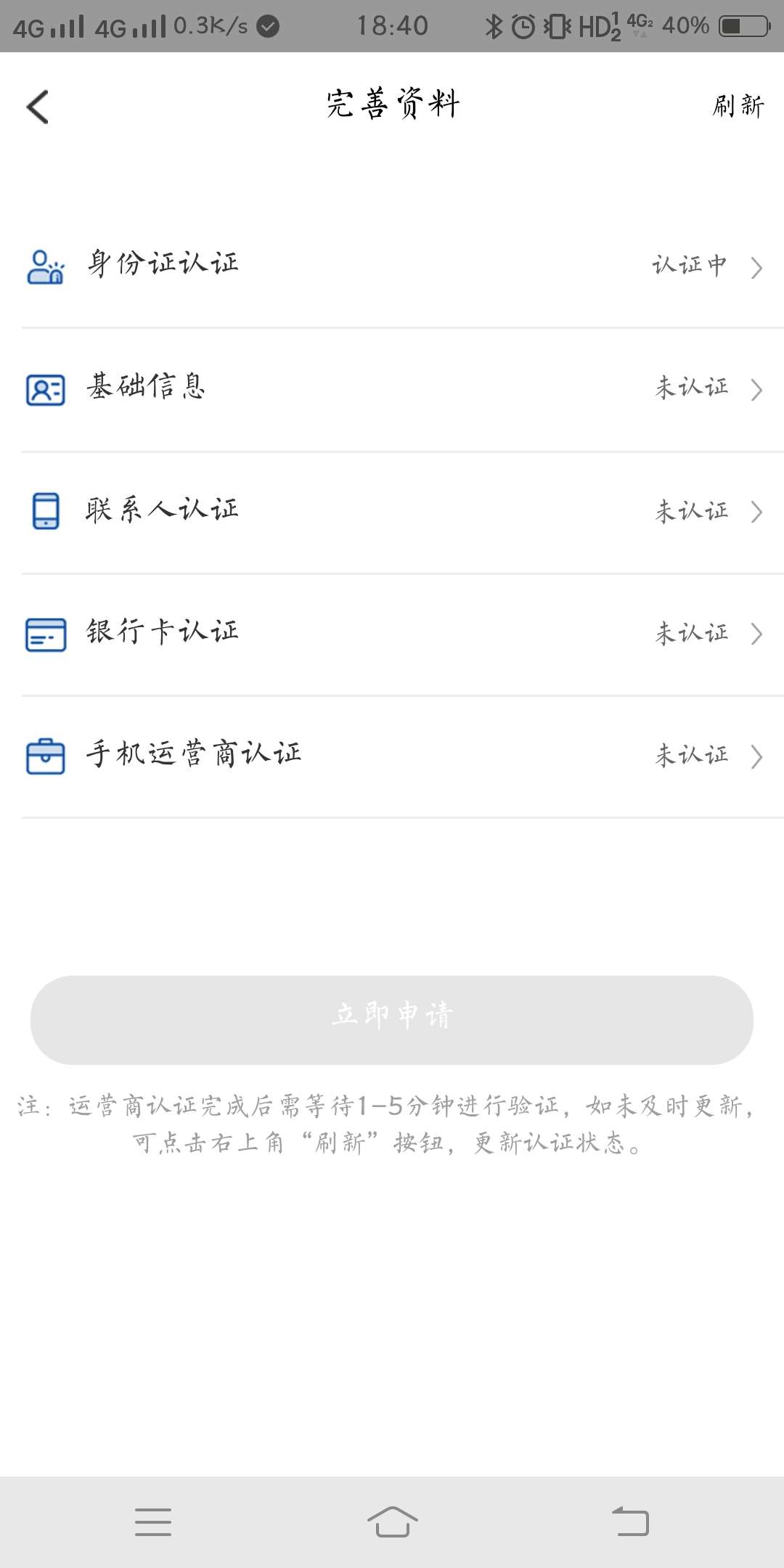 黄金时贷里面认证通过，外面认证中，什么几把
13 / 作者:wscq / 