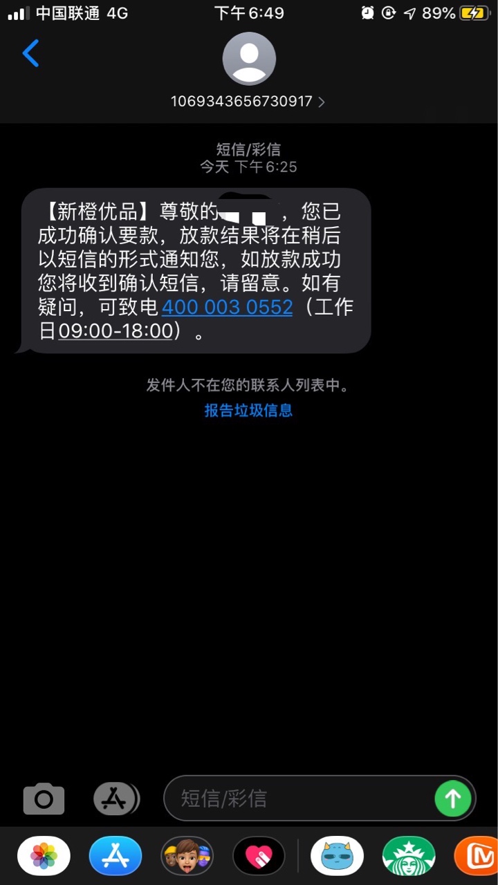 新橙后续 忍不住点了  20分钟左右到账
下午3点多申请 5点通过  
关于上一贴的一些问题39 / 作者:盖茨哈哈哈哈哈 / 