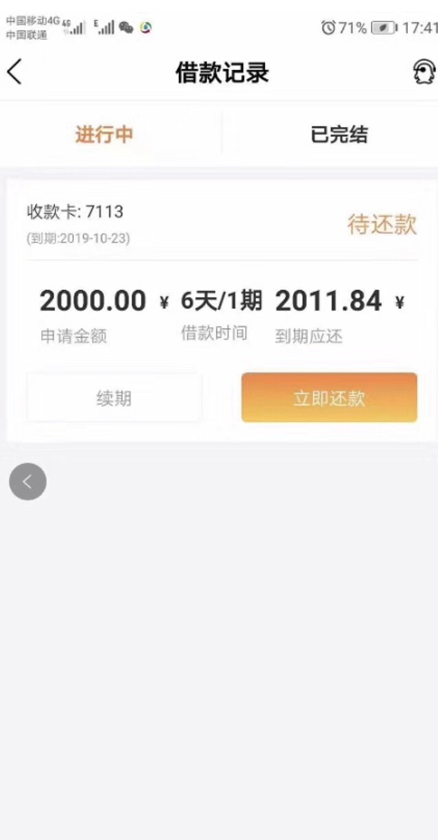 请问这个是什么口子 黑户都过 

19 / 作者:借条博士 / 