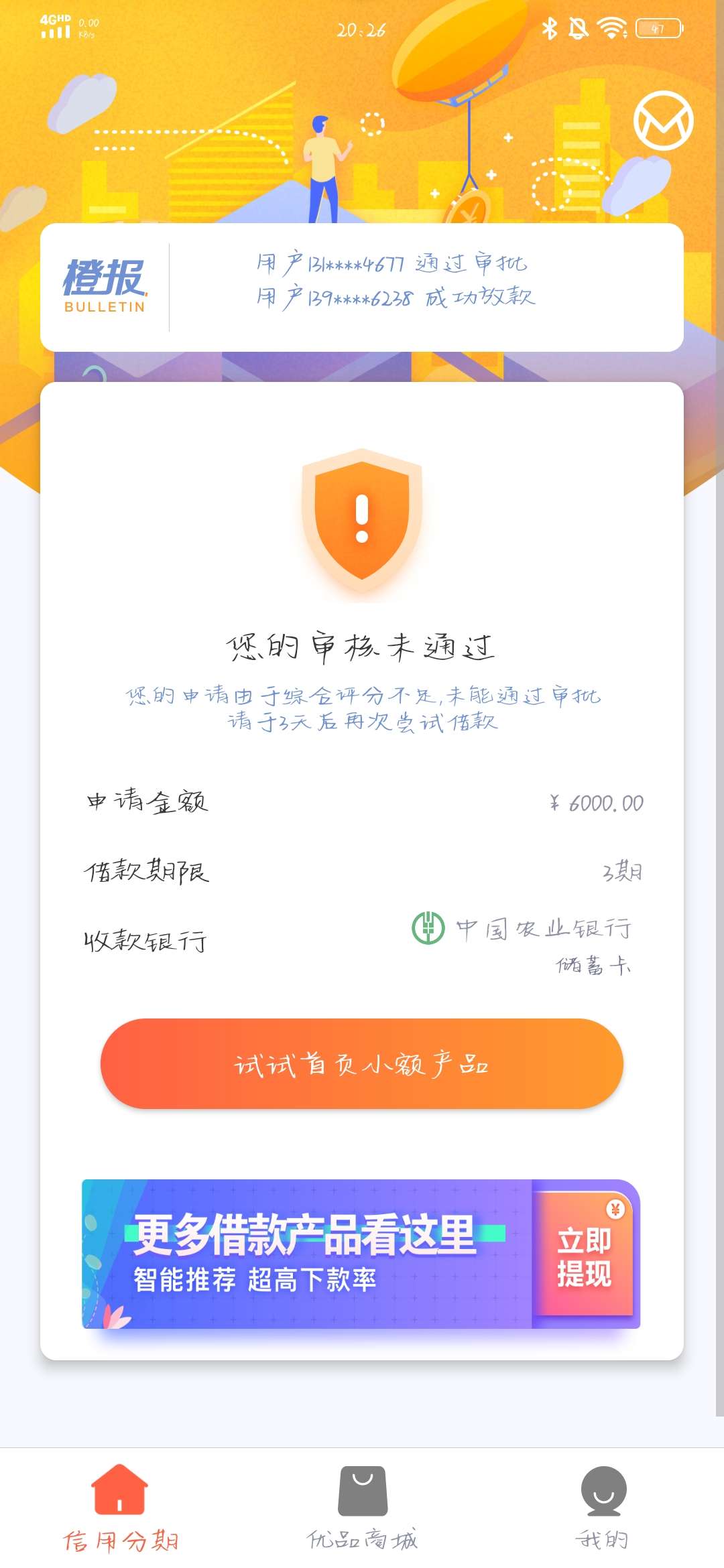 管理加精 刚才看到老哥申请了 新橙优品，之前借过一次套路之后，刚申请，1分钟之后通92 / 作者:wmyeel / 