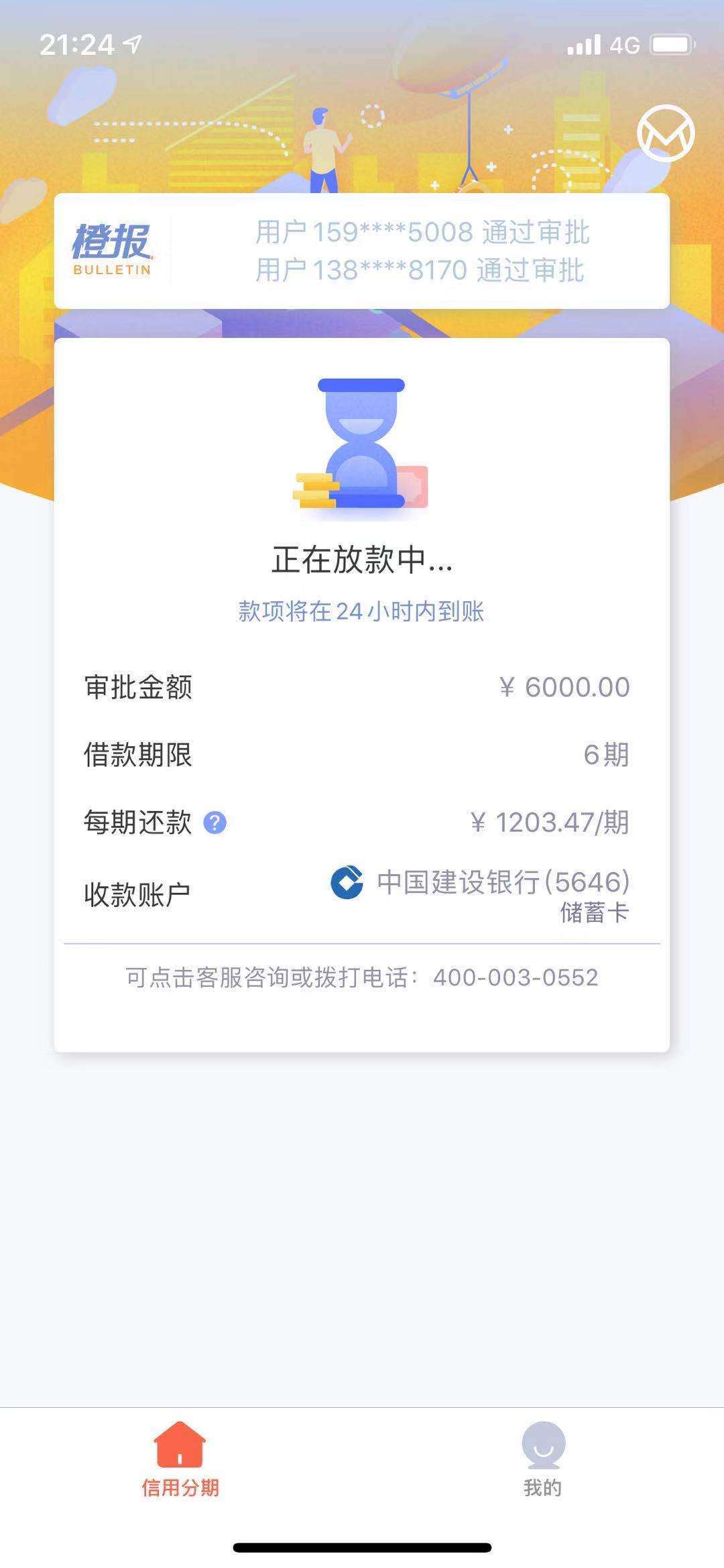 跟风新橙。6000。老哥们多久能到？

76 / 作者:EXO家的那片银海 / 