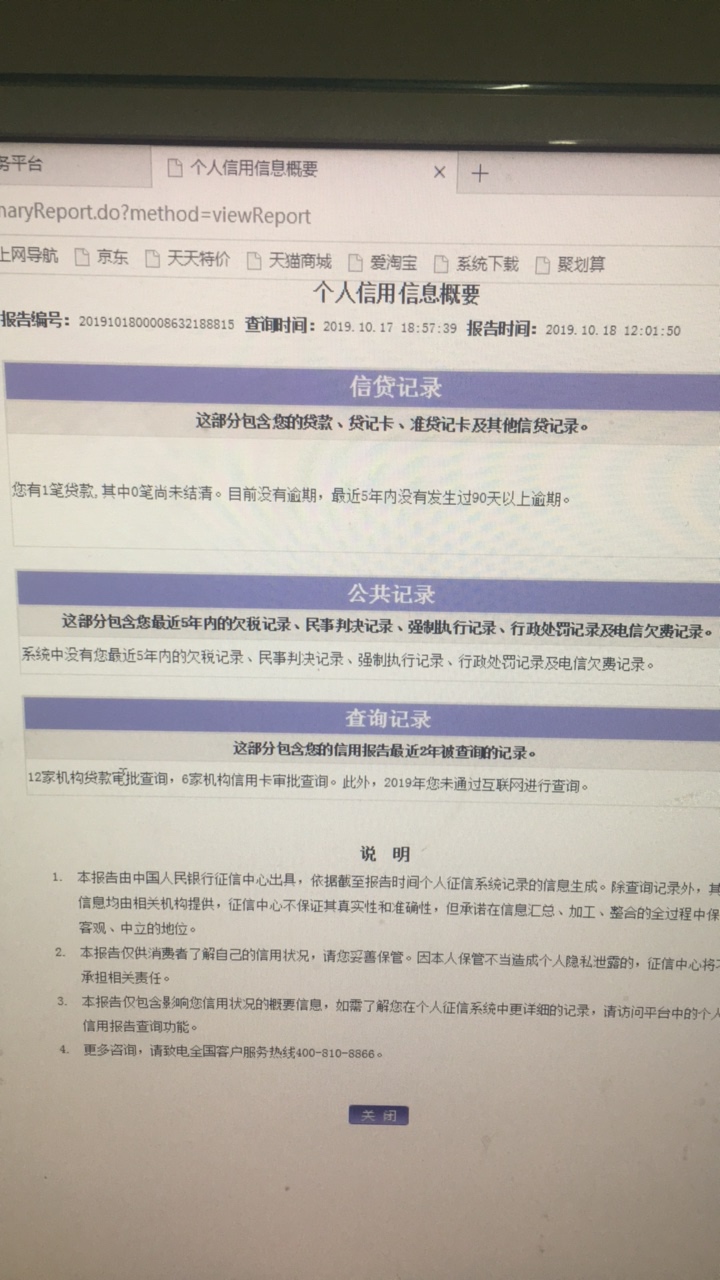 这个湖北消费金融股份有限公司是什么app。我都忘记了。这个比竟然上征信。辛亏当时还5 / 作者:垃圾爱卡 / 