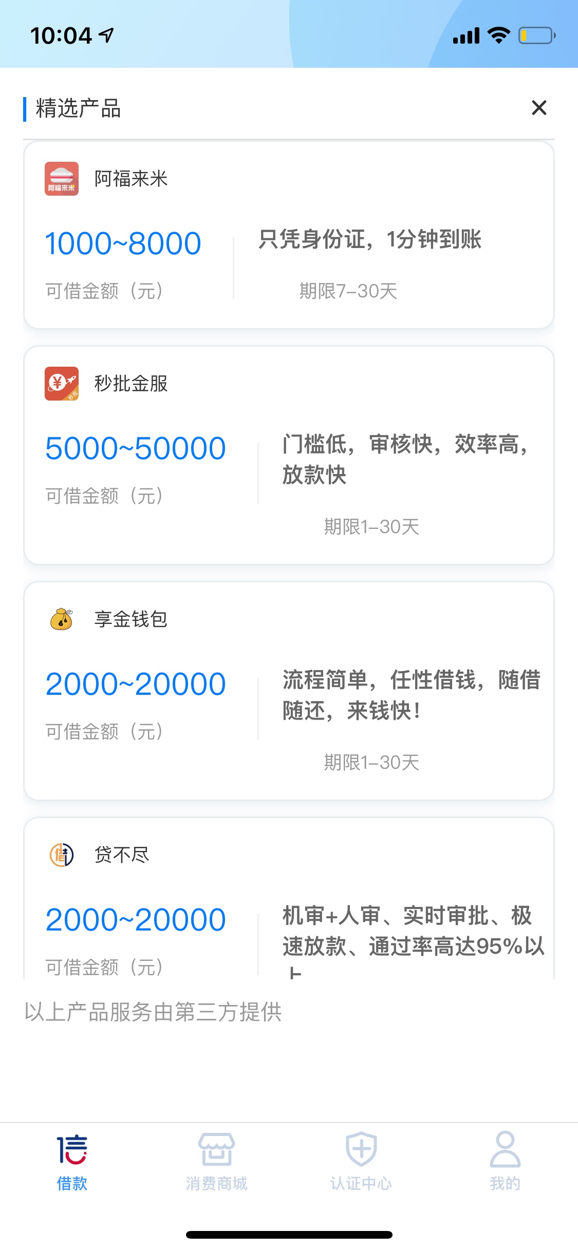 信而富入口 ，老哥们可以试试 ，在这里下了个爱白条，别的还没试


29 / 作者:贺传奇 / 