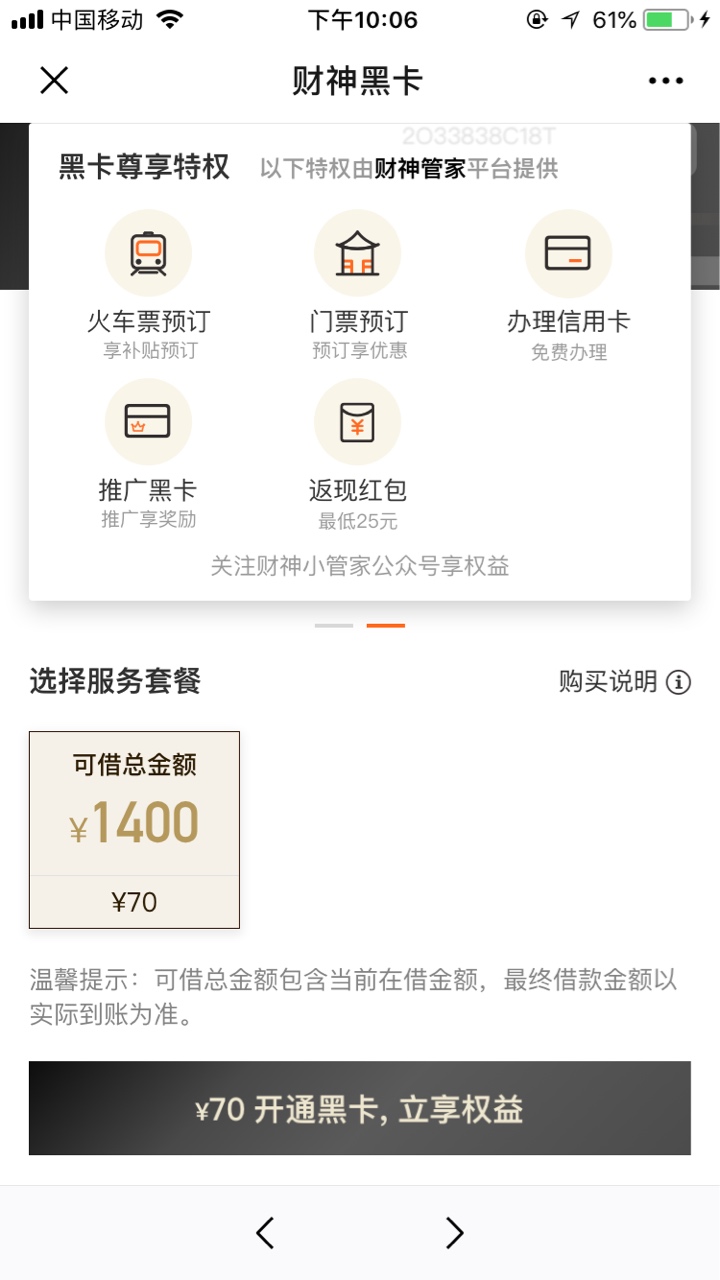 闪电70买卡，现在显示放款中，稳不稳，之前一直没额度，资质黑的一皮



50 / 作者:划划水 / 