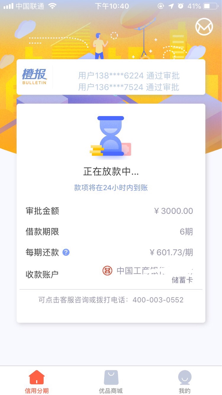 新橙分期，审核了十分钟，通过了，稳吗? 有没有老哥放款失败的

33 / 作者:k000 / 