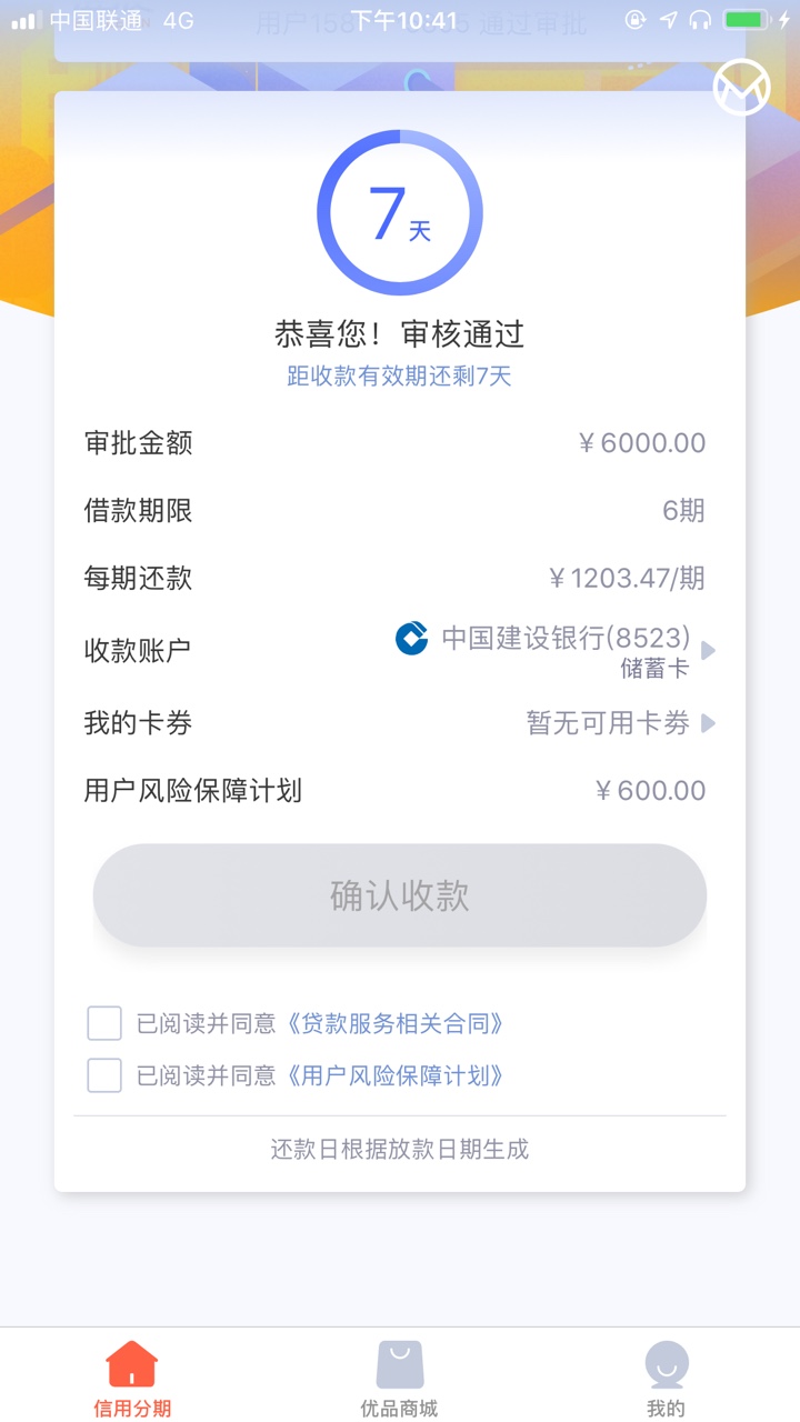 新橙分期，审核了十分钟，通过了，稳吗? 有没有老哥放款失败的


87 / 作者:周扬 / 
