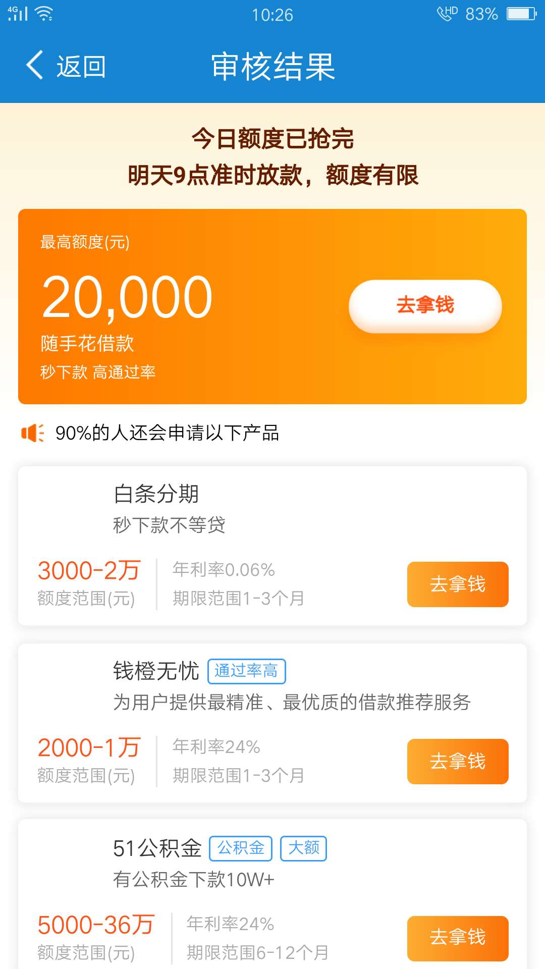 闪电借款买了黑卡，每次都说额度被抢光，推了几十次都这样。问一下老哥，这种该咋闹？48 / 作者:迷情why？ / 