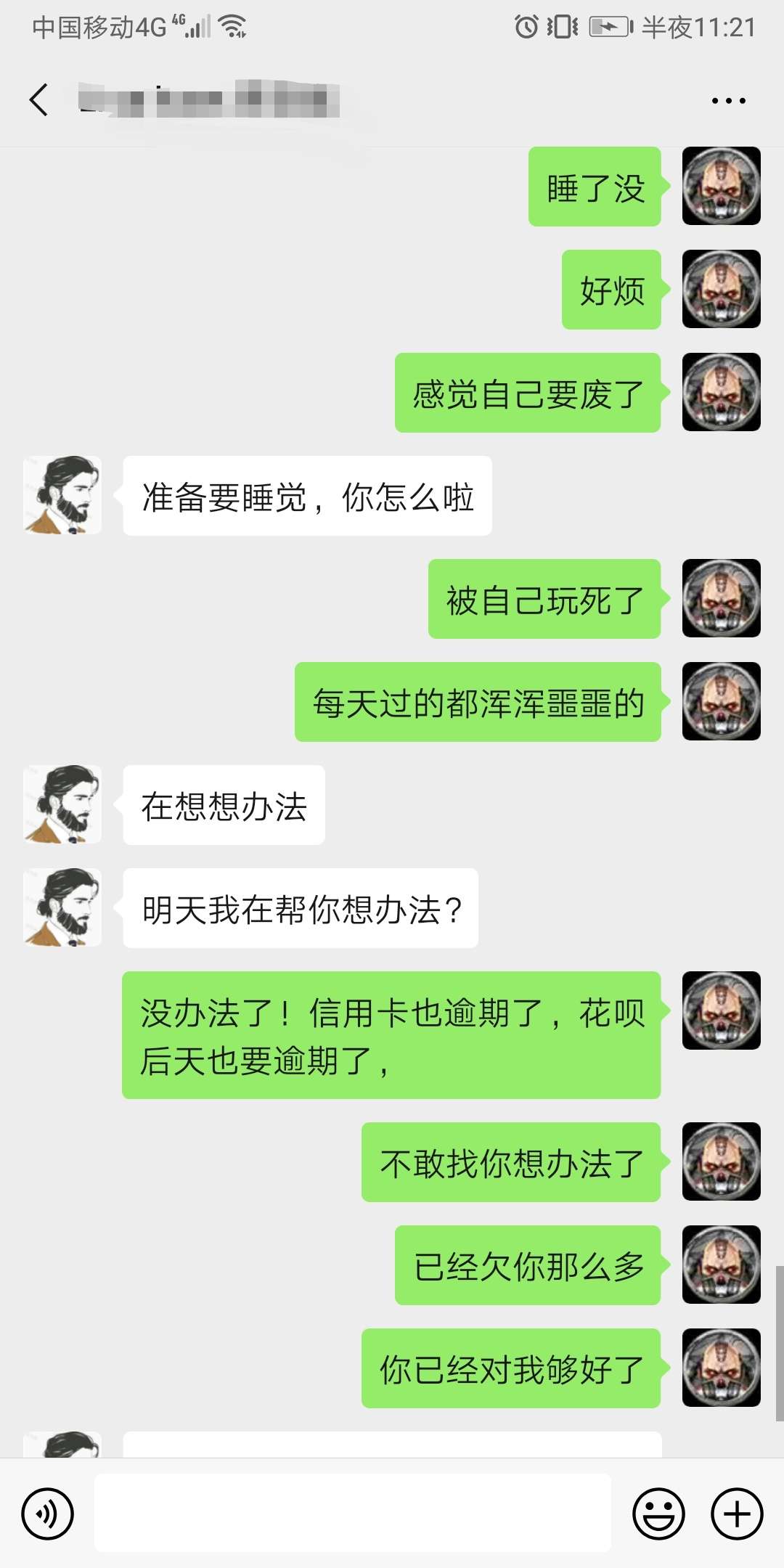 一个今年刚认识的同事！唉！没跟他说赌，无条件的帮我，现在什么都还不上，欠了人情以51 / 作者:废柴1234 / 