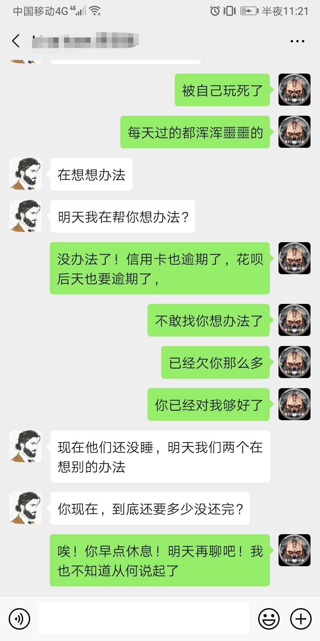 一个今年刚认识的同事！唉！没跟他说赌，无条件的帮我，现在什么都还不上，欠了人情以99 / 作者:废柴1234 / 