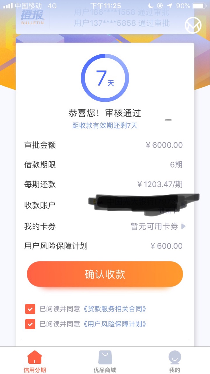 跟风了一下新橙，然后30分钟到账，放款方为光大信托，上征信的！！！qz不得。。。


92 / 作者:新进职员 / 