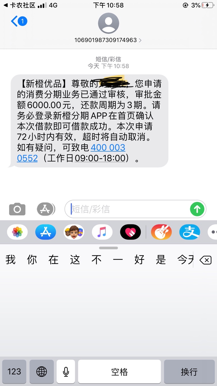 跟风新橙分期已到账，申请一万审批6000，到账秒扣600，还是怨我手速慢。@卡农大美 
以53 / 作者:一个小卡友 / 