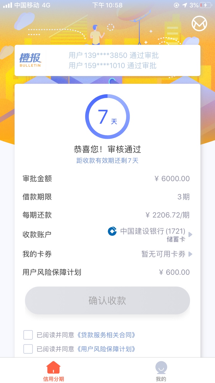 跟风新橙分期已到账，申请一万审批6000，到账秒扣600，还是怨我手速慢。@卡农大美 
以69 / 作者:一个小卡友 / 