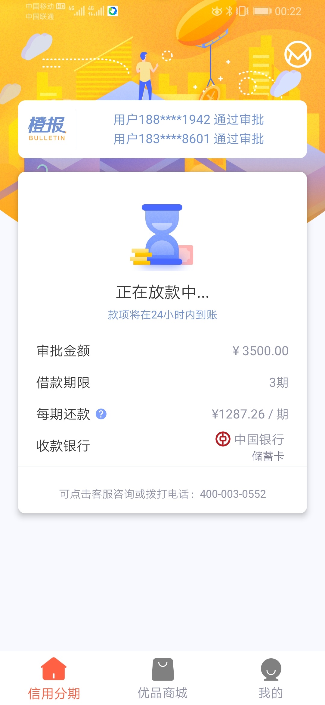 跟风新橙分期已到账，申请一万审批6000，到账秒扣600，还是怨我手速慢。@卡农大美 
以78 / 作者:zzzzrrtt / 