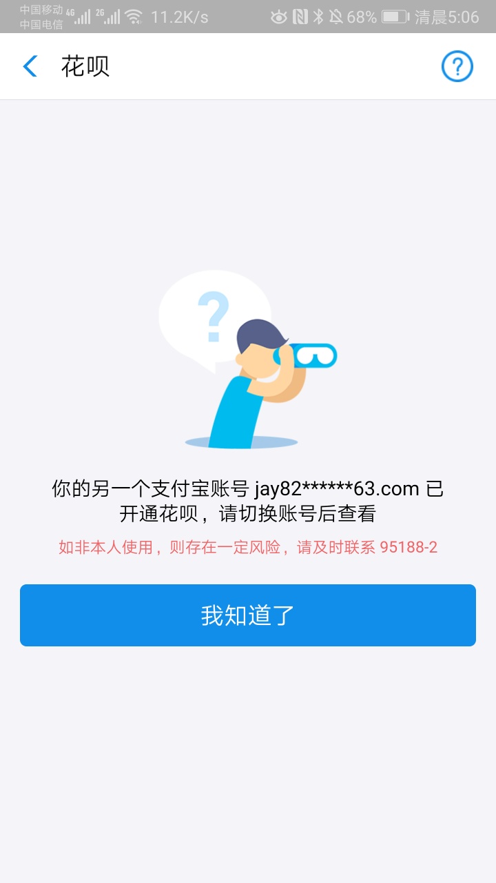 我擦，真的可以开两个花呗，一个身份证



31 / 作者:jay820224 / 