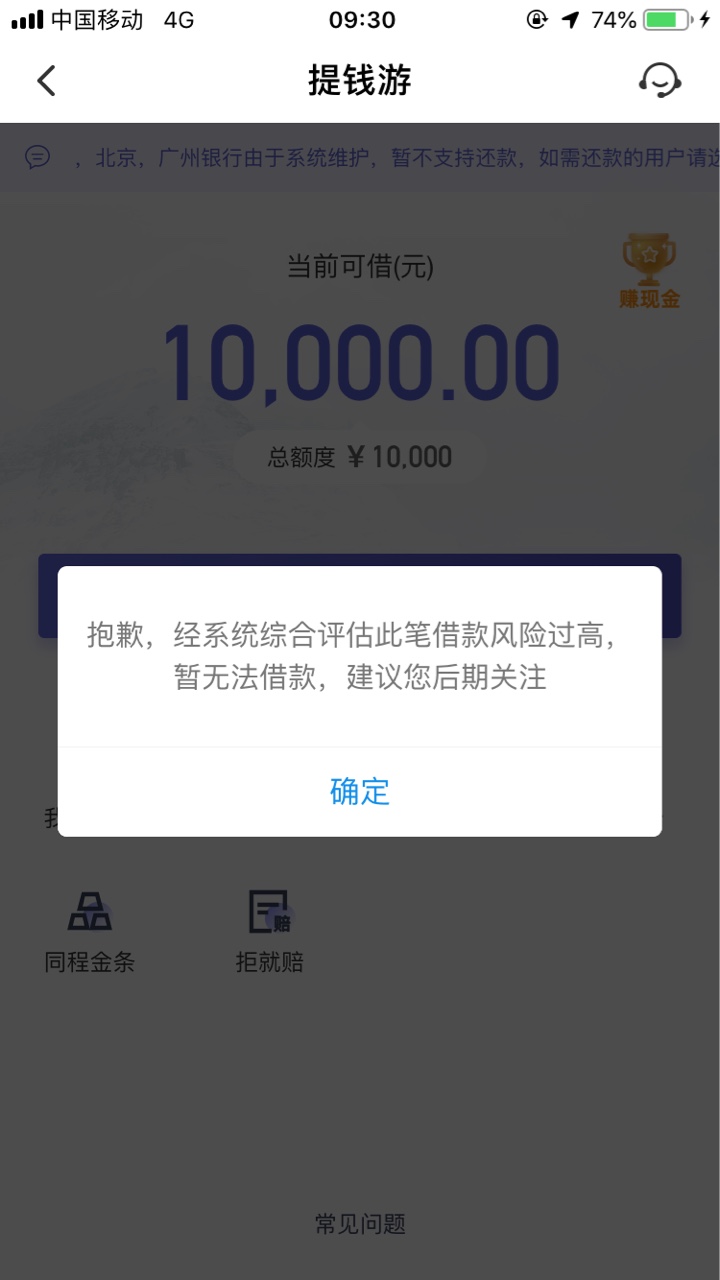 关于同程旅游的提钱游。显示风险过高，暂无法借款！看之前的帖子64 / 作者:啵比酱 / 