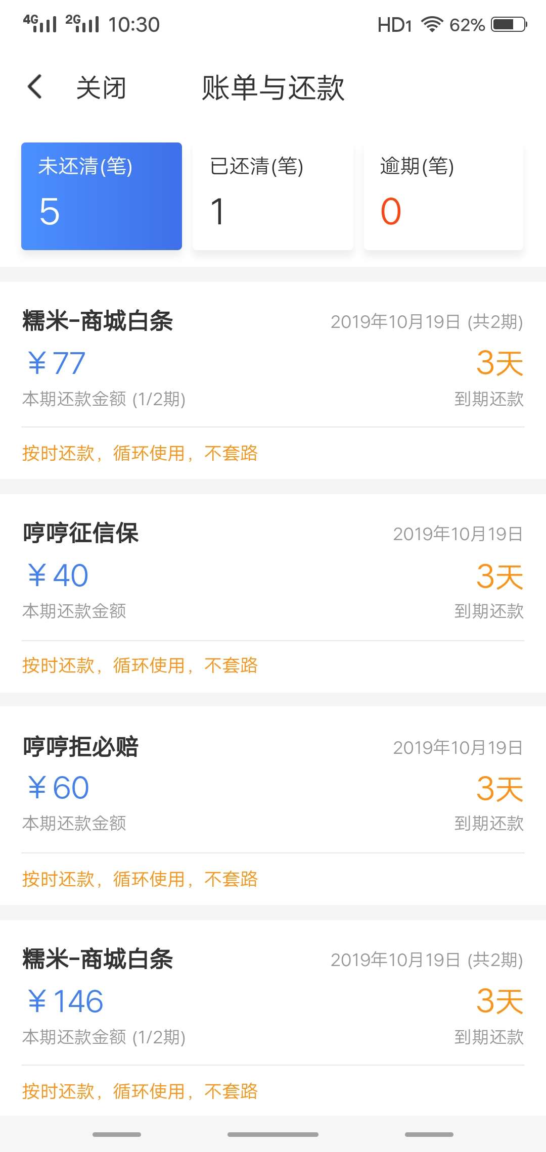 用过闪银的老哥出来说一下，第一次过了这个东西，为什么要还两期商城钱，等于借1000还99 / 作者:网贷大亨 / 