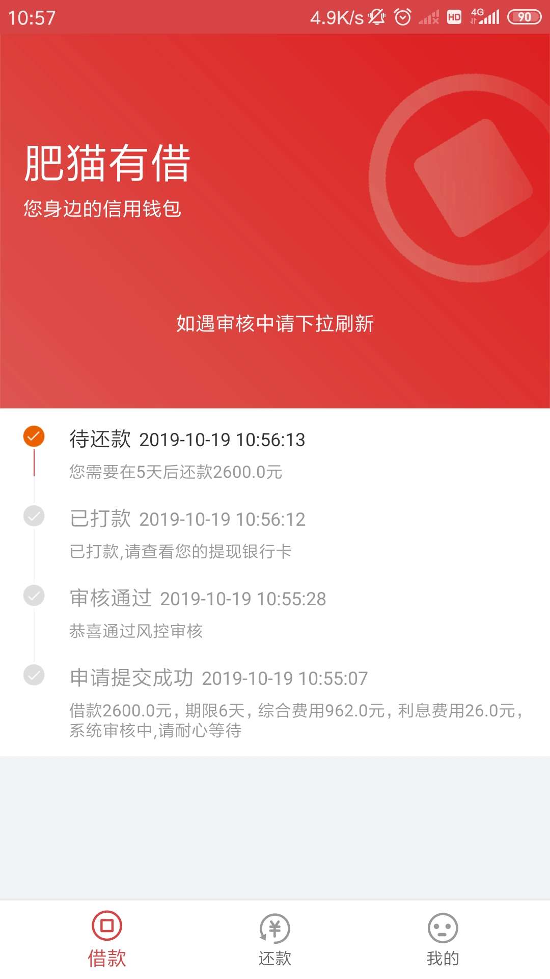 肥猫有借秒到账，一气呵成，入口小白用卡

35 / 作者:1822 / 