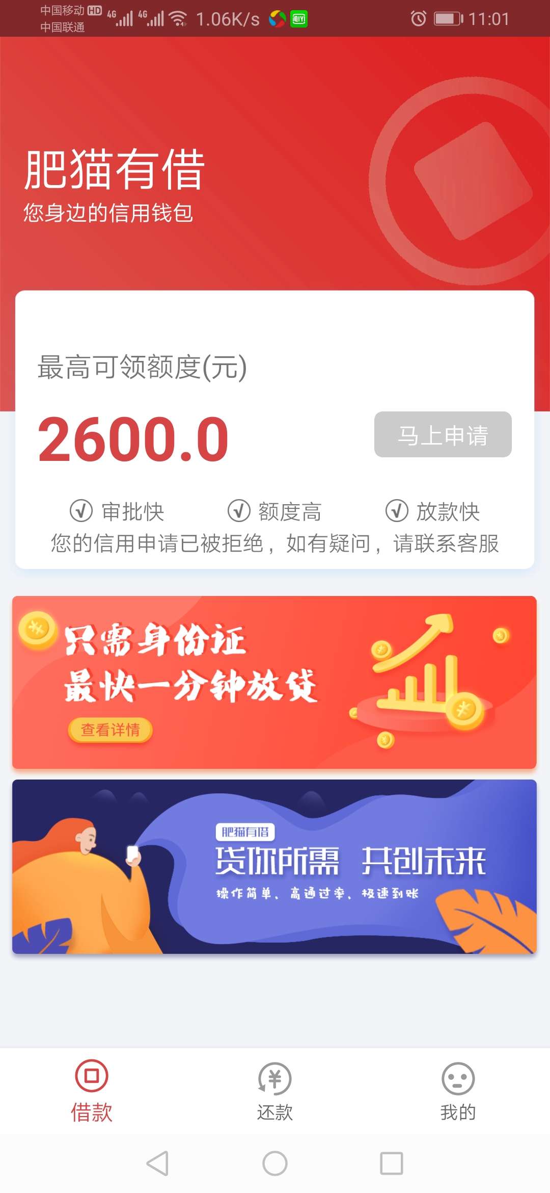 肥猫有借秒到账，一气呵成，入口小白用卡

23 / 作者:钱输完哒 / 
