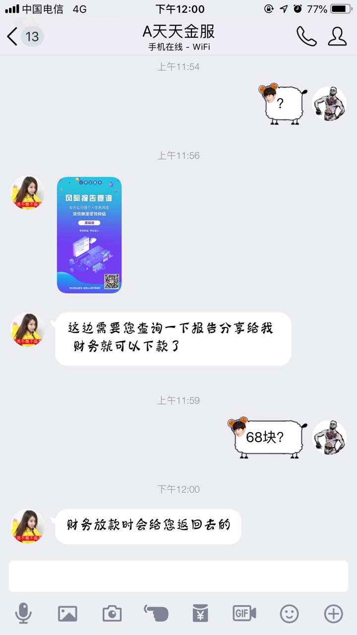 这是骗子吗？请问 条子第一次做


73 / 作者:非洲女郎 / 