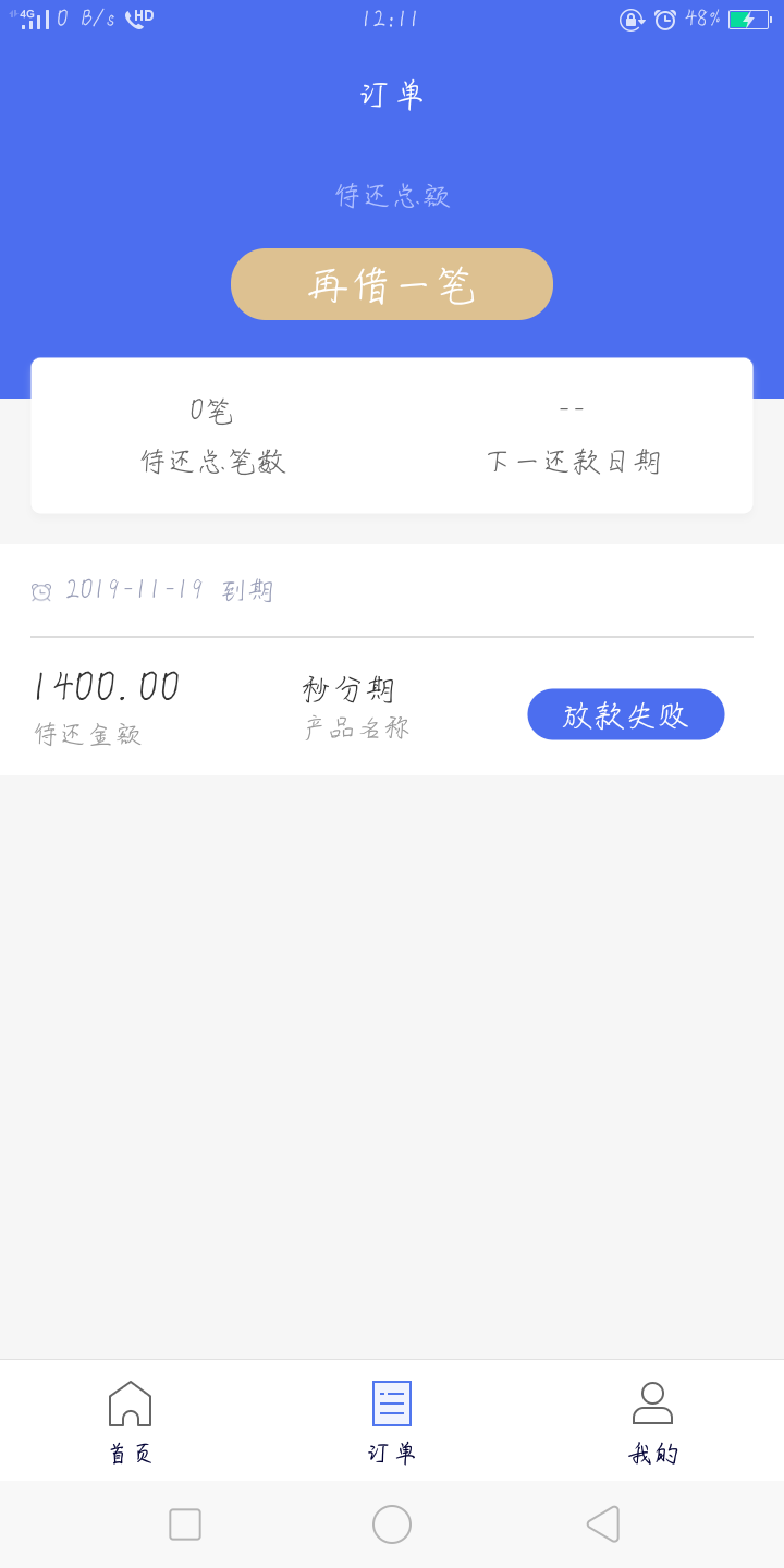 ✘这秒贷吧是什么鬼

41 / 作者:维零 / 