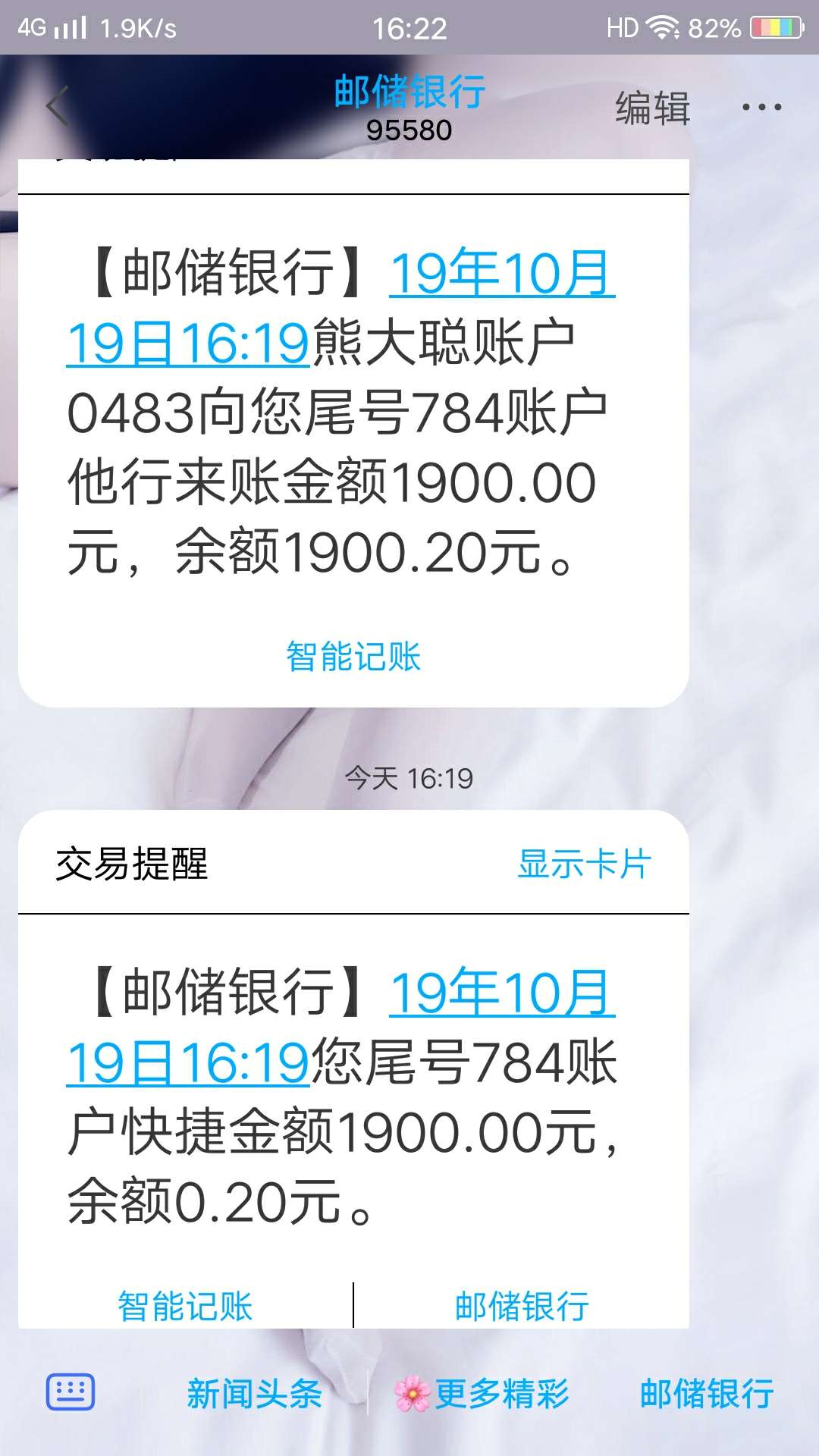 美滋滋，1900到账！我还你个大头鬼


51 / 作者:表叔丶 / 