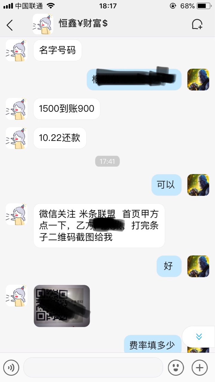 终于下款了，半年多没下了我的天，这个是电话邀请的，直接叫我在闲聊上加财务，然后让20 / 作者:岁月偷走的一切 / 