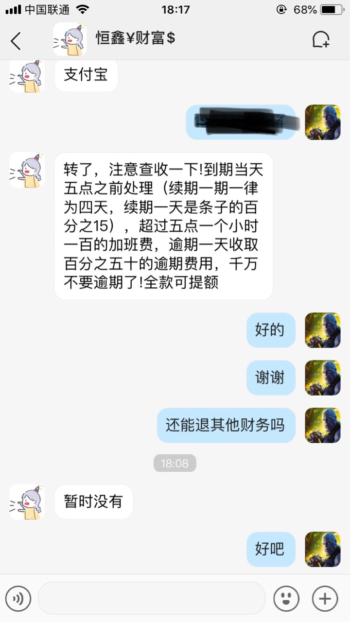 终于下款了，半年多没下了我的天，这个是电话邀请的，直接叫我在闲聊上加财务，然后让65 / 作者:岁月偷走的一切 / 