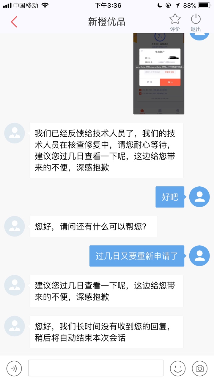 关于新橙分期的老哥们千万不要用交通银行的储蓄卡来申请收款，我下了3000但交行不支持39 / 作者:早上脱海 / 