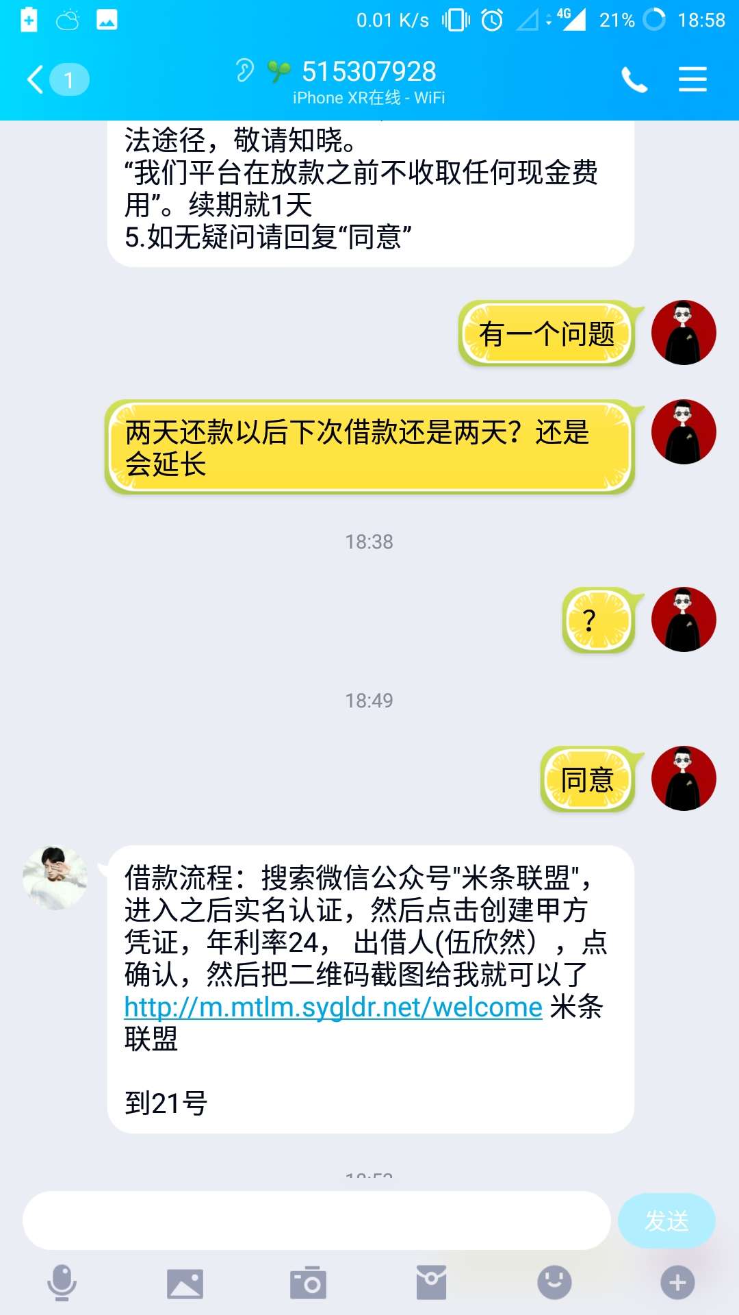 老哥们  这个米条联盟的最后要收我30资料费  是不是智商？


31 / 作者:长街 / 