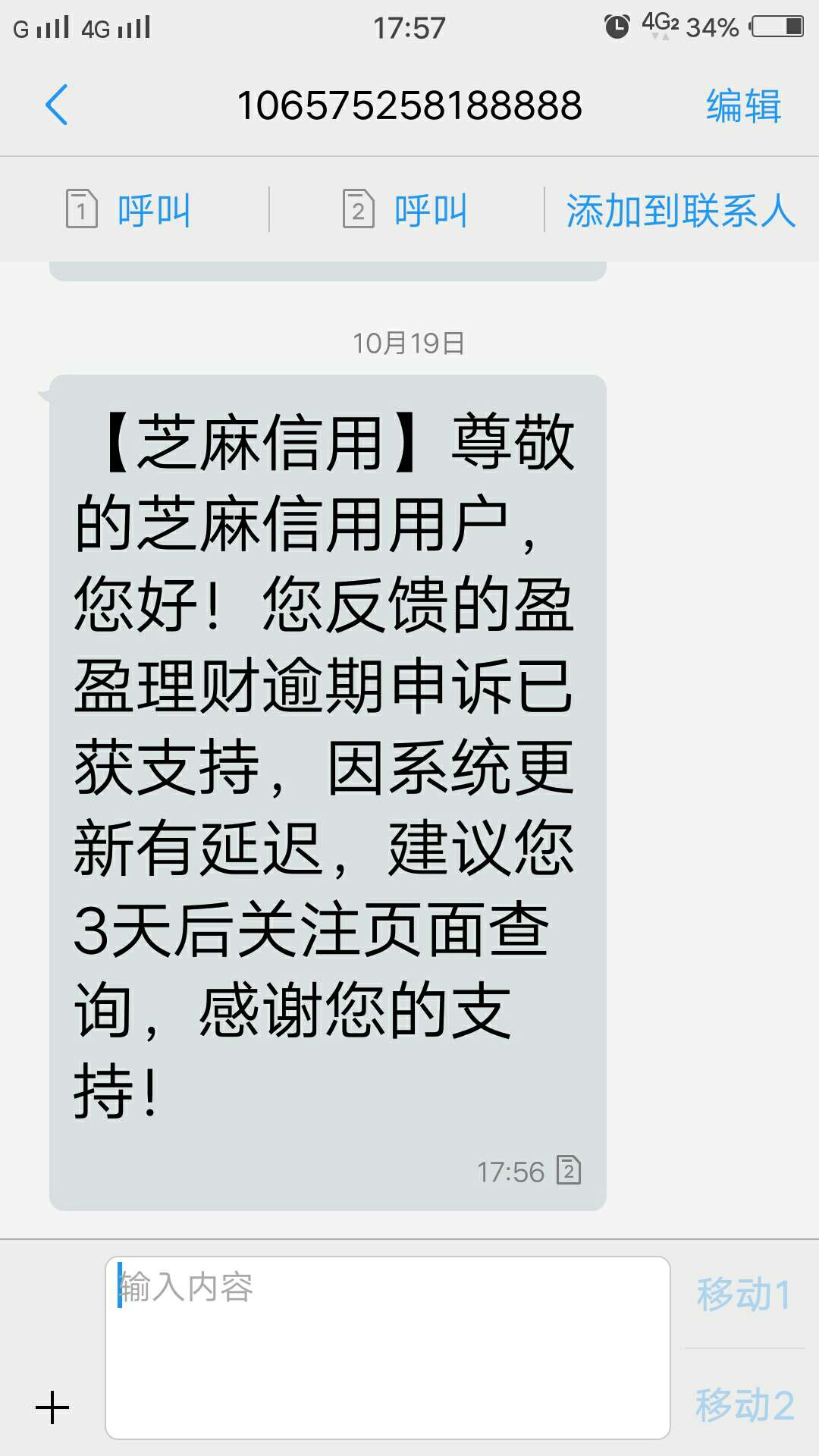 芝麻分回来了，盈盈有钱申诉成功了


83 / 作者:bgfhktdchj / 