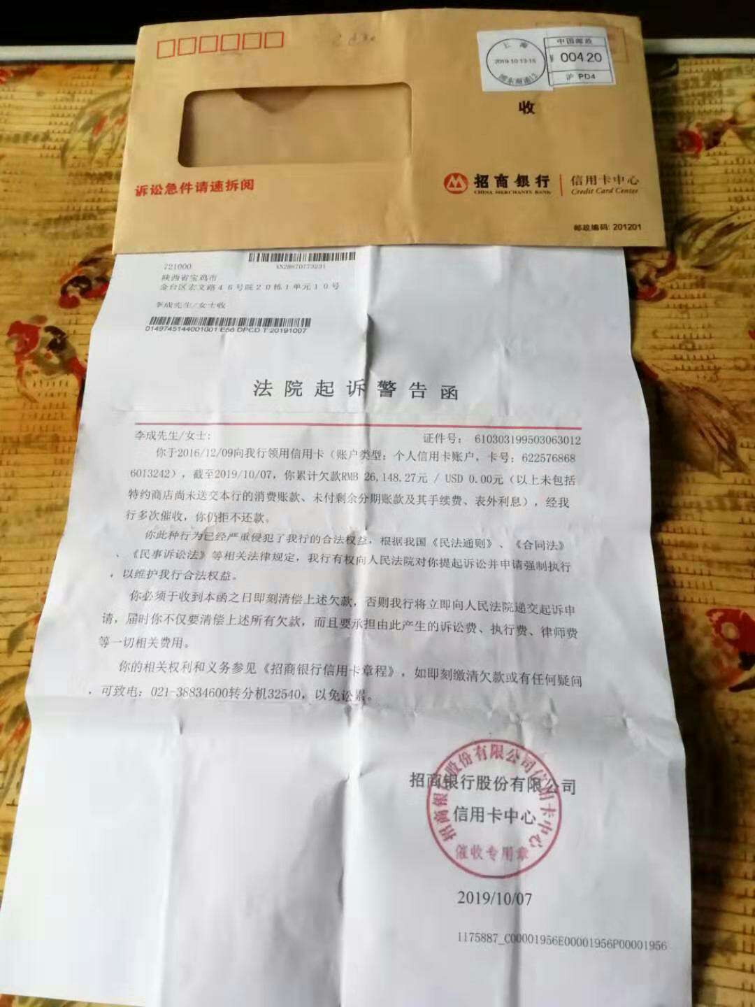 吊大的老哥解答一下？招商银行起诉函到家里了，距离起诉还要多久

53 / 作者:啊哒～ / 
