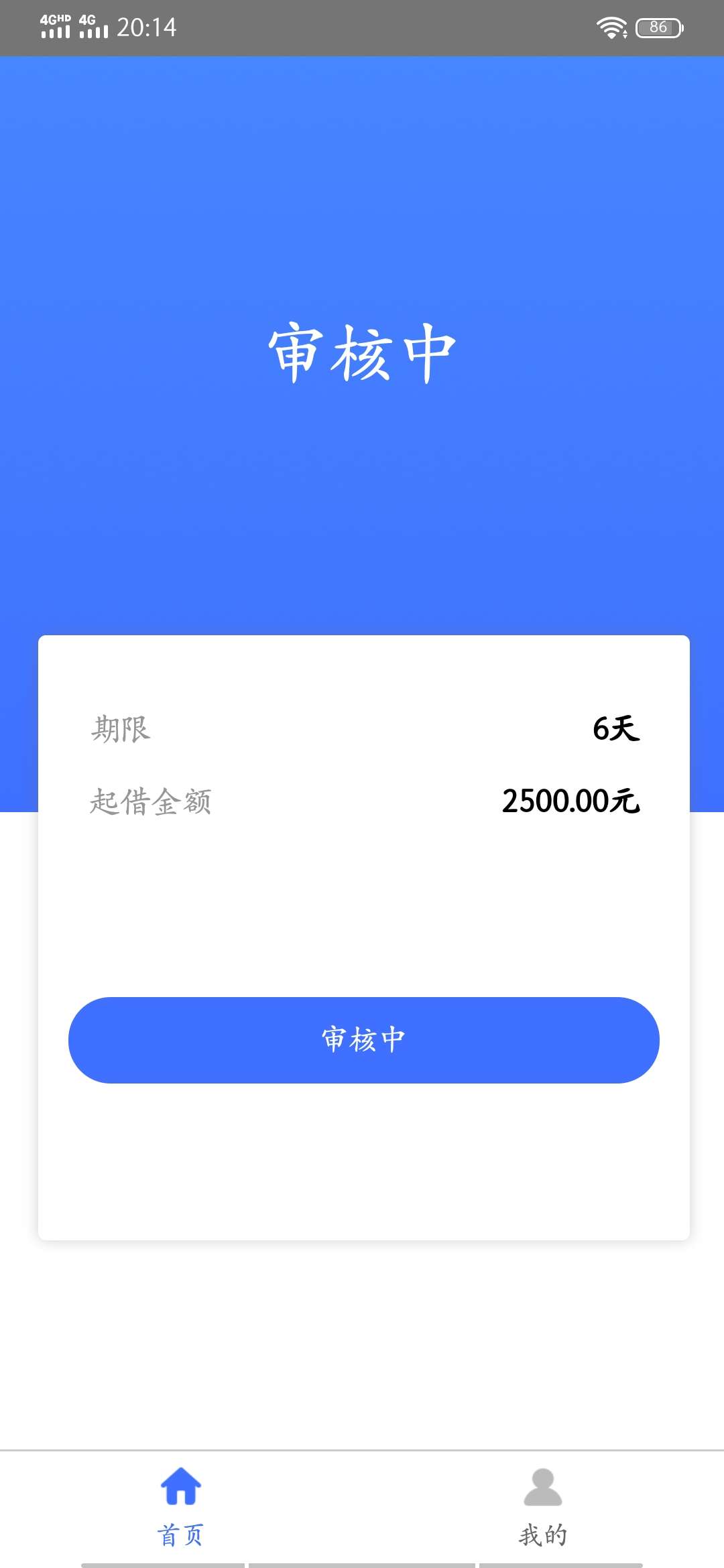 日常跟风，微粒花，鑫合钱包，开心花，大金花呗，你们的都是秒过秒到账，我这是婉拒了10 / 作者:丶我好像一条狗 / 