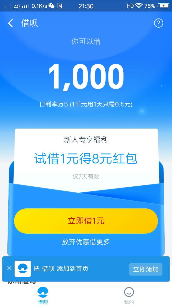 下款了哈哈，这是能借了吗？今天刚才看到出了借呗，不敢点啊，唉一生气爱有没有吧，出26 / 作者:上岸走路 / 
