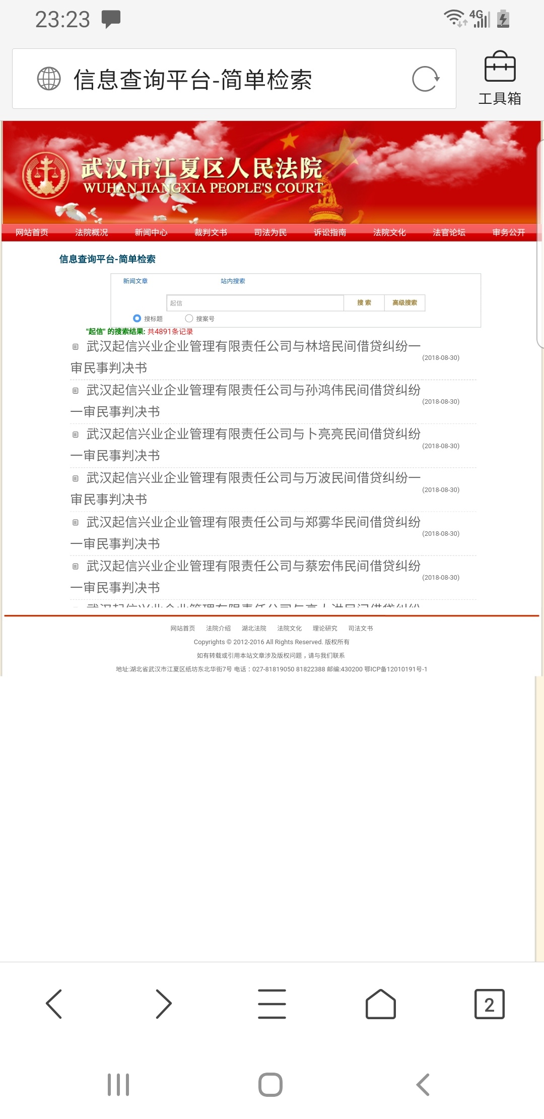 关于好钱包起诉借款人
从武汉市江夏区人民法院公式栏搜索到好钱包一共起诉了4891人（92 / 作者:毓哥 / 