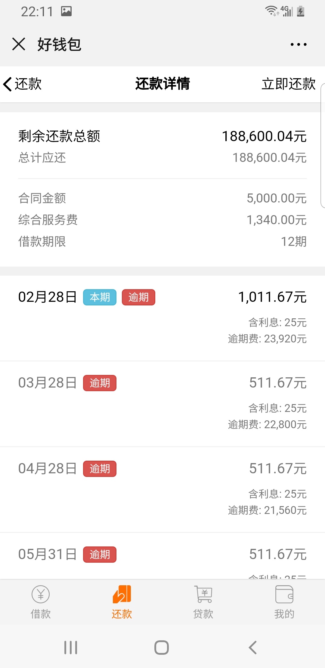关于好钱包起诉借款人
从武汉市江夏区人民法院公式栏搜索到好钱包一共起诉了4891人（37 / 作者:毓哥 / 