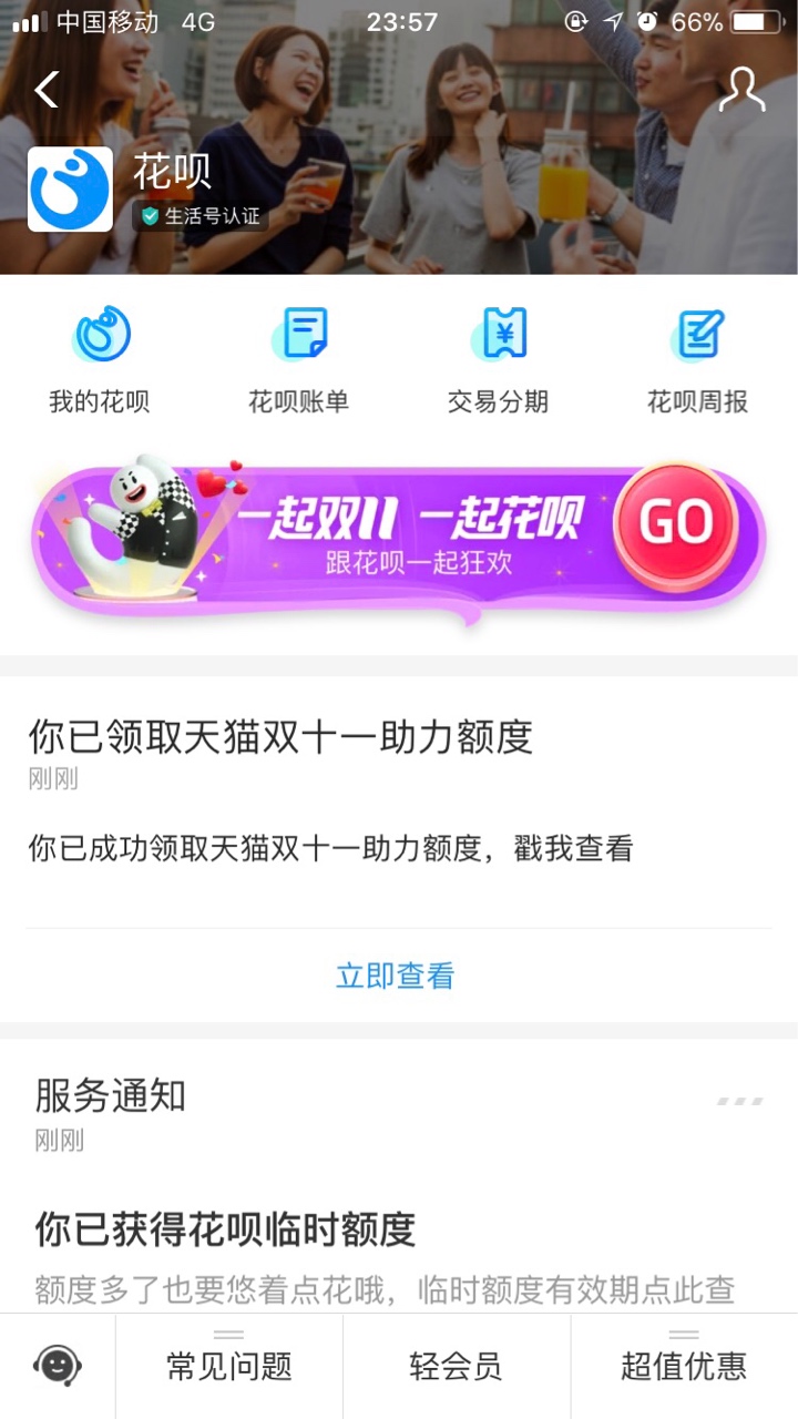 花呗提额了，才五十
77 / 作者:浪子MaR / 