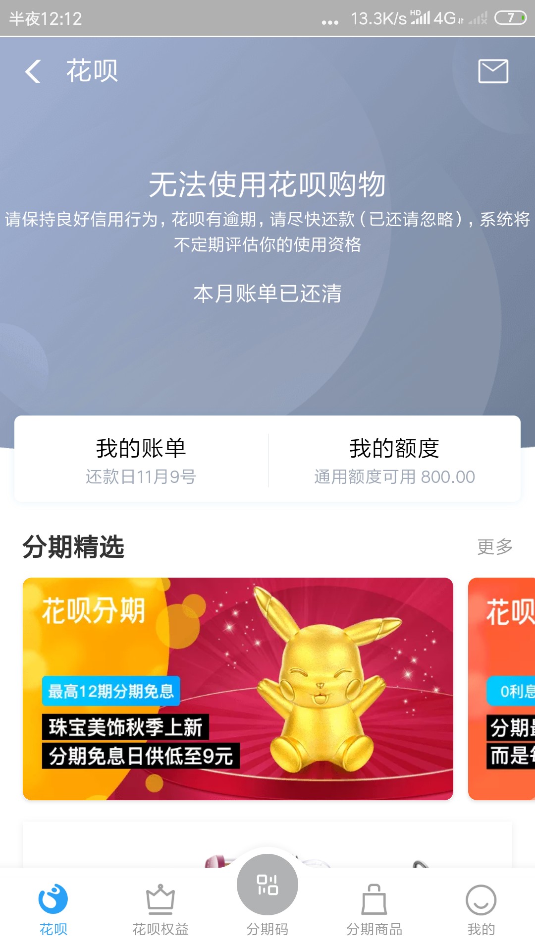  不想要提额，给我解冻就好了

46 / 作者:火织叔叔 / 